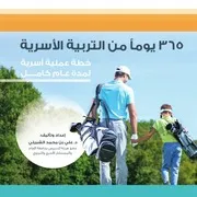 ملخصات كتب وملفات خاصة بموقع أكاديمية الأسرة