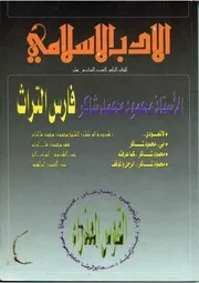 فارس التراث