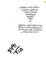 14التيسير في أصول التفسير (منظومة) لعبد العزيز الديريني