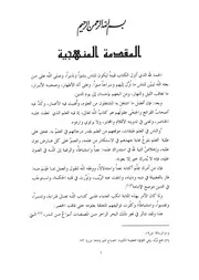 35قواعد التفسير جمعا ودراسة، لخالد بن عثمان السبت