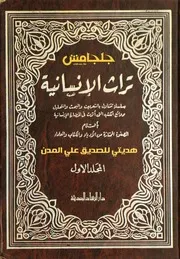 تراث الانسانية 6