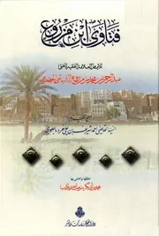 فتاوي ابن مزروع