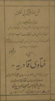 Fatawa Qadira Deobandia فتاوی قادریہ