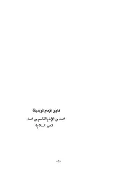 فتاوى الإمام المؤيد بالله محمد بن الإمام القاسم عليه السلام