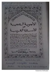 الاجوبة العجيبة عن الاسئلة الغريبة