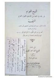 النهج القويم