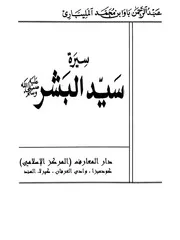 سيد البشر