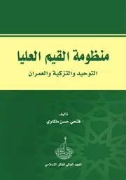 كتاب منظومة القيم نسخة إلكترونية