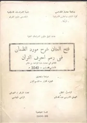 فتح المنان الجزء الثاني