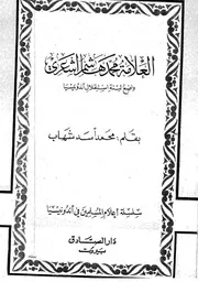 العلامة محمد هاشم أشعري