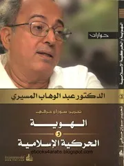 الهوية والحركية