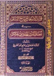 مصطفى بن فتح الله الحموي