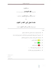 فوائد من كتاب فقه العبادات