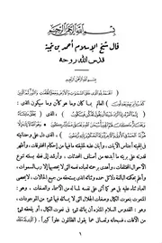 مجموع فتاوى ابن تيمية المجلد 10