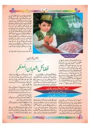 Fazail E Shaban Ul Moazzam فضائل شعبان المعظم