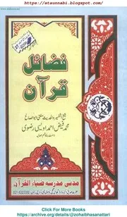 Fazail E Quran / فضائل قرآن