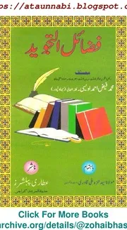 Fazail Ul Tajweed / فضائل التجوید
