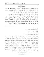 القول المفصل فى الحديث المرسل 2