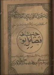 Fazayil E Abu Hanifa R A فضائل ابو حنیفہ رضی اللہ عنہ