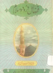 Fazayil E Darood O Salam . فضائل درودوسلام
