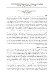 انطلوجيا الحرمان في الفن الروائي العراقي و الإيراني : دراسة مقارنة