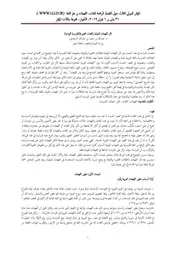 تأثر اللهجات العمانية باللغات المجاورة :الفارسية أنموذجا