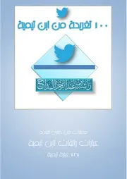 تغريدة من ابن تيمية