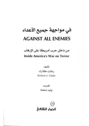 « كتاب « في مواجهة جميع الأعداء