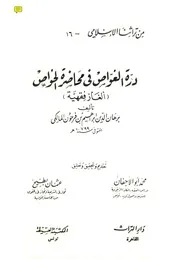 الألغاز الفقهية