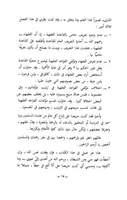 القواعد الفقهية للمقري