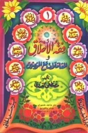 فقه الأخلاق