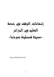 العصبية القبلية ظاهرة اجتماعية و تاريخية ( على ضوء الفكر الخلدوني ) لبوزياني الدراجي