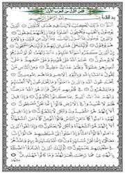 مصحف الشاذلي المعدل في أواخر الكهف و أوائل مريم