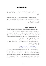 خلاصة بحث الفطرة - الأستاذ المتكلم سعيد فودة
