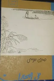 في البحيرات