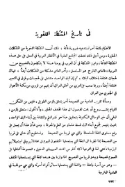 في تاريخ المشكلة اللغوية