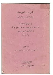 دروس التوحيد للحبيب محمد بن سالم بن حفيظ