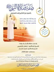صفة الصلاة مراجعة عثمان الخميس،استلم( 1)