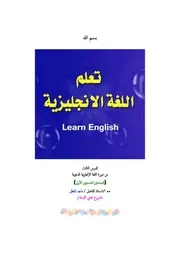 درس 3 تعليم إنجليزي