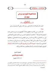 خزينة الأسرار في طريق الأبرار تعديل