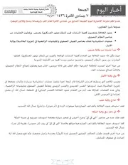 أخبار الجمعة 7 جمادى الآخرة 1436