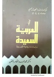 في العربية السعيدة