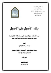 الأدلة المتفق عليها
