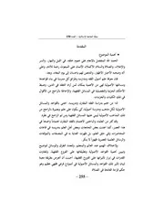 Figh 17317 القواعد الأصولية المؤثرة في حكم قراءة الفاتحة في الصلاة