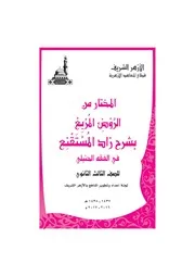 الفقه الحنبلي