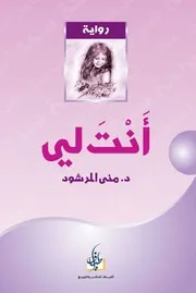 أنت لي