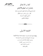 فصوص الحكم – محي الدين ابن عربي