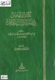 الفاضل