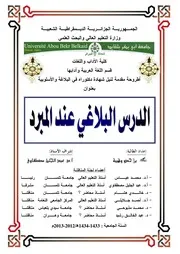 المبرد