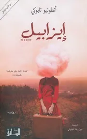 إيزابيل رواية لـ أنطونيو تابوكي